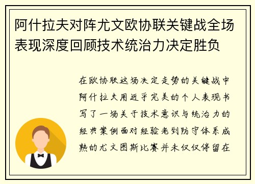 阿什拉夫对阵尤文欧协联关键战全场表现深度回顾技术统治力决定胜负 阿什拉夫对阵尤文欧协联关键战全场表现深度回顾技术统治力决定胜负