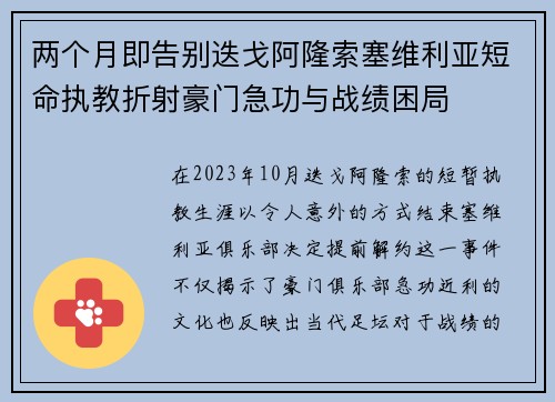 两个月即告别迭戈阿隆索塞维利亚短命执教折射豪门急功与战绩困局 两个月即告别迭戈阿隆索塞维利亚短命执教折射豪门急功与战绩困局