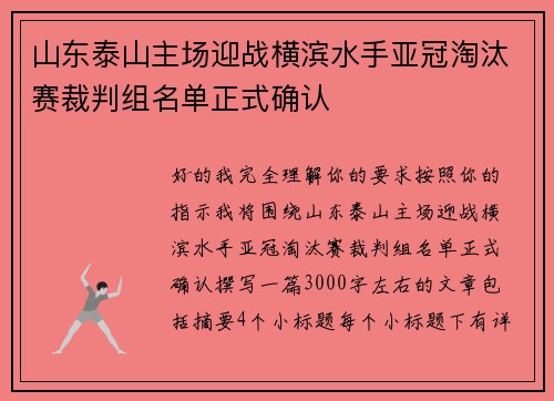 山东泰山主场迎战横滨水手亚冠淘汰赛裁判组名单正式确认