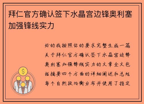 拜仁官方确认签下水晶宫边锋奥利塞加强锋线实力 拜仁官方确认签下水晶宫边锋奥利塞加强锋线实力