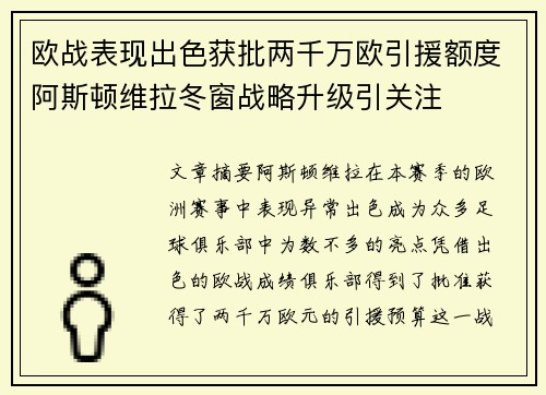 欧战表现出色获批两千万欧引援额度阿斯顿维拉冬窗战略升级引关注 欧战表现出色获批两千万欧引援额度阿斯顿维拉冬窗战略升级引关注