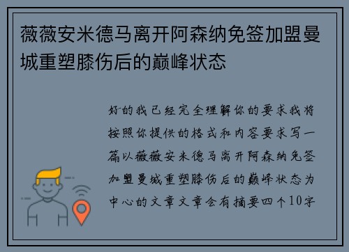 薇薇安米德马离开阿森纳免签加盟曼城重塑膝伤后的巅峰状态 薇薇安米德马离开阿森纳免签加盟曼城重塑膝伤后的巅峰状态