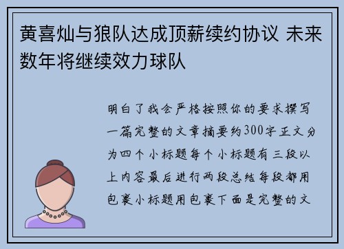黄喜灿与狼队达成顶薪续约协议 未来数年将继续效力球队